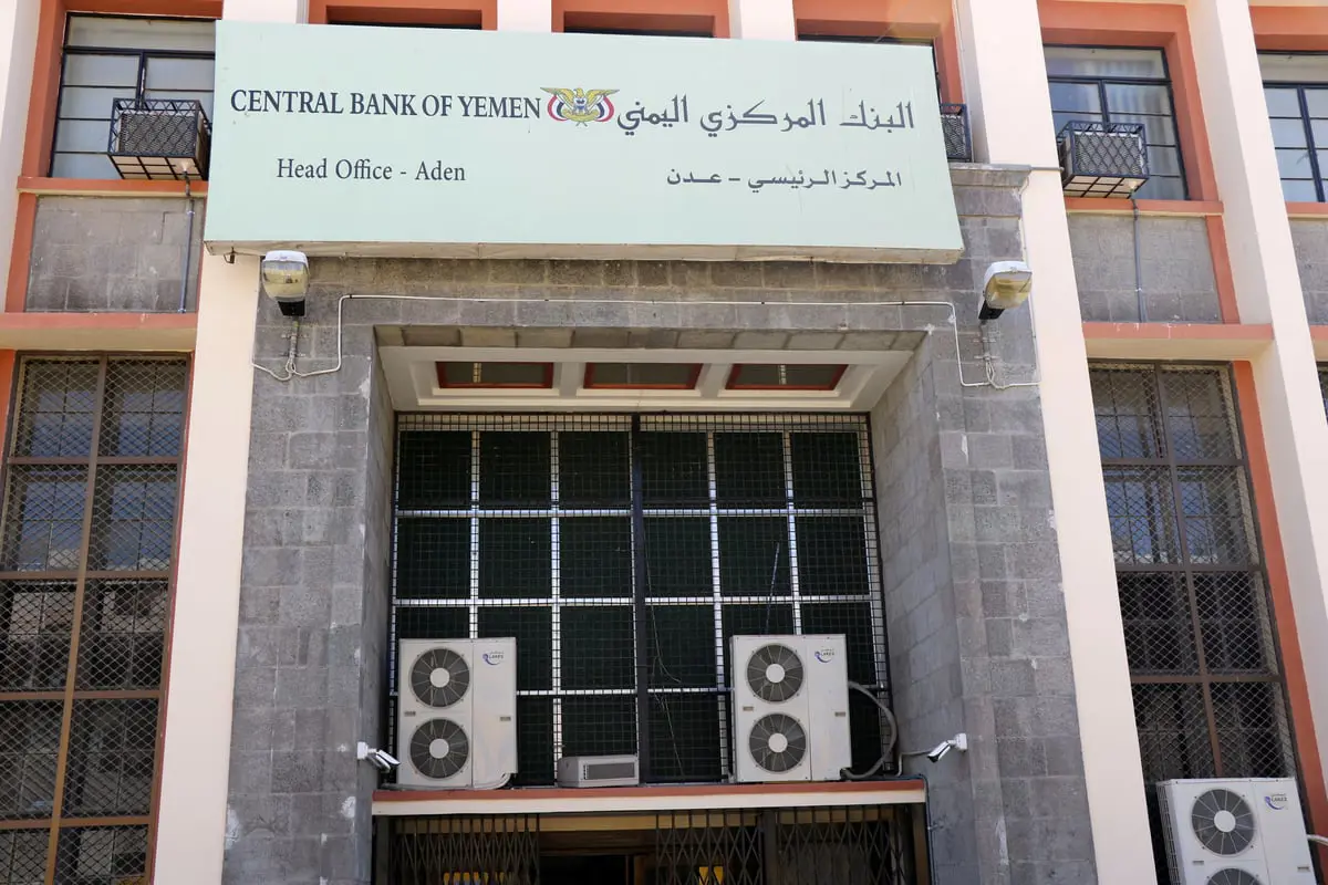 "المركزي اليمني":  قرار إيقاف التعامل مع بعض البنوك سيادي