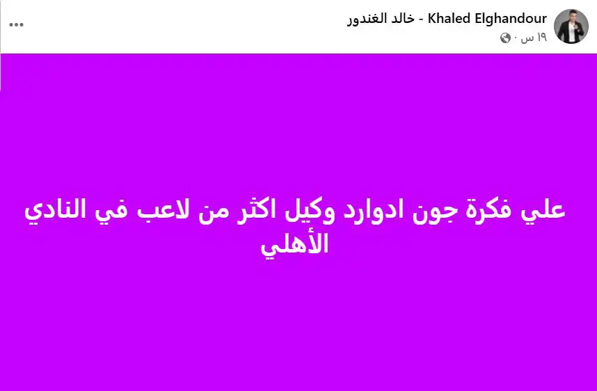 رسالة خالد الغندور قائد الزمالك السابق