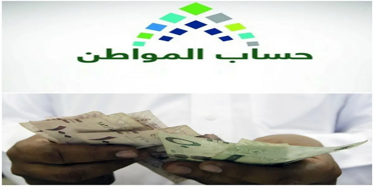 "حساب المواطن" السعودي يوضح طرق الاعتراض على قيمة الدعم في حال نقصانها أو عدم تسلمها