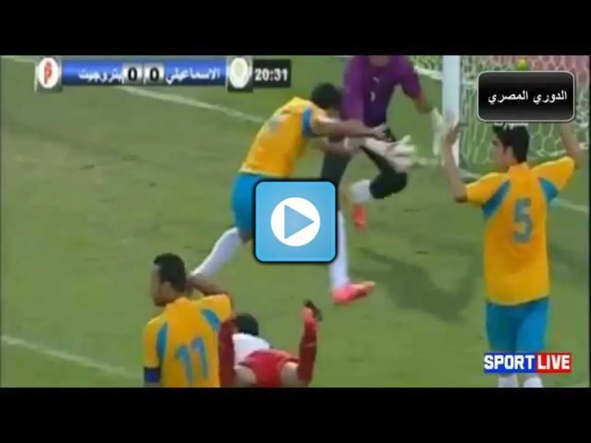الإسماعيلي ينتزع فوزا صعبا من أنياب بتروجيت
