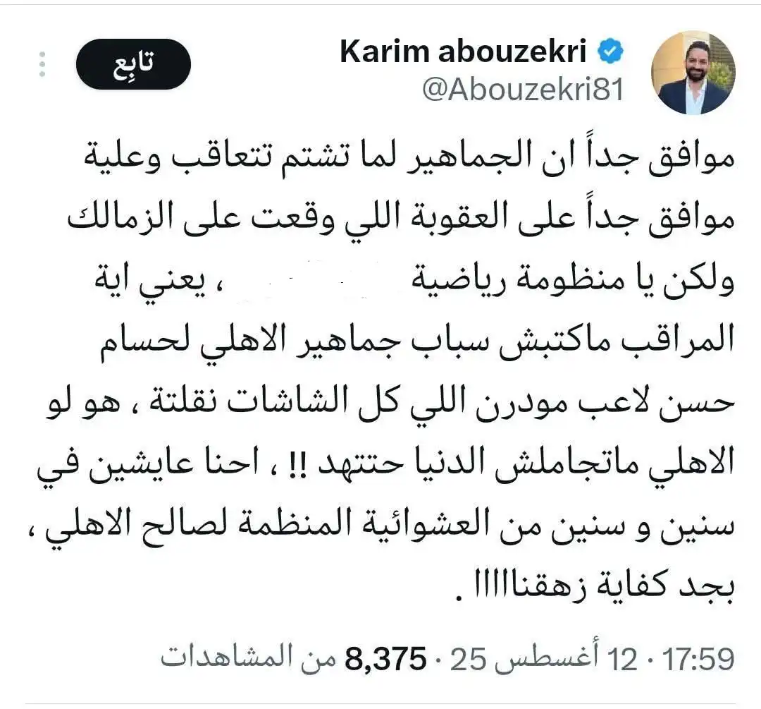 تغريدة كريم أبو ذكري