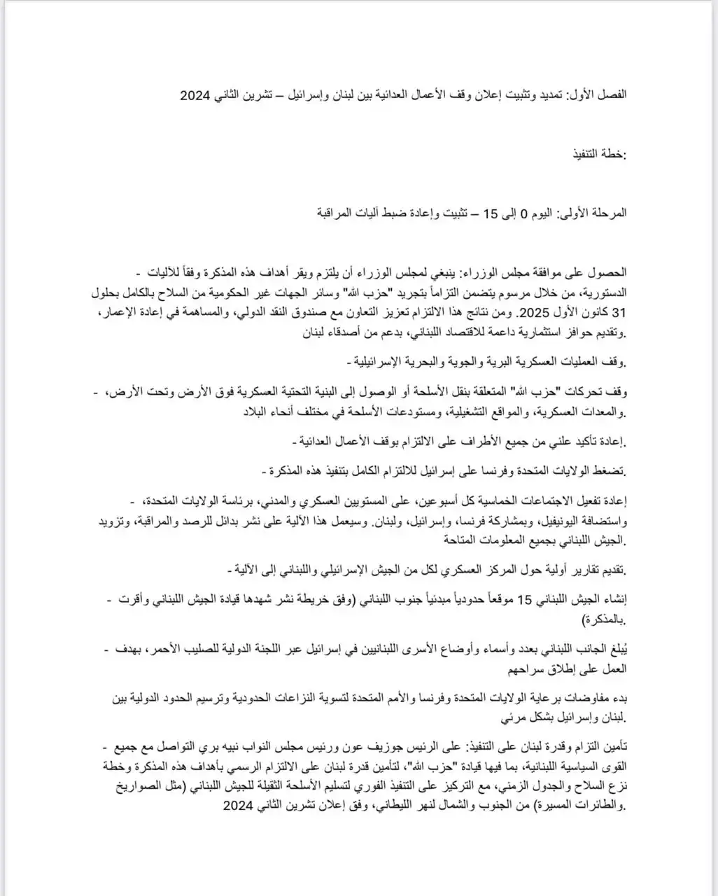 الوثيقة