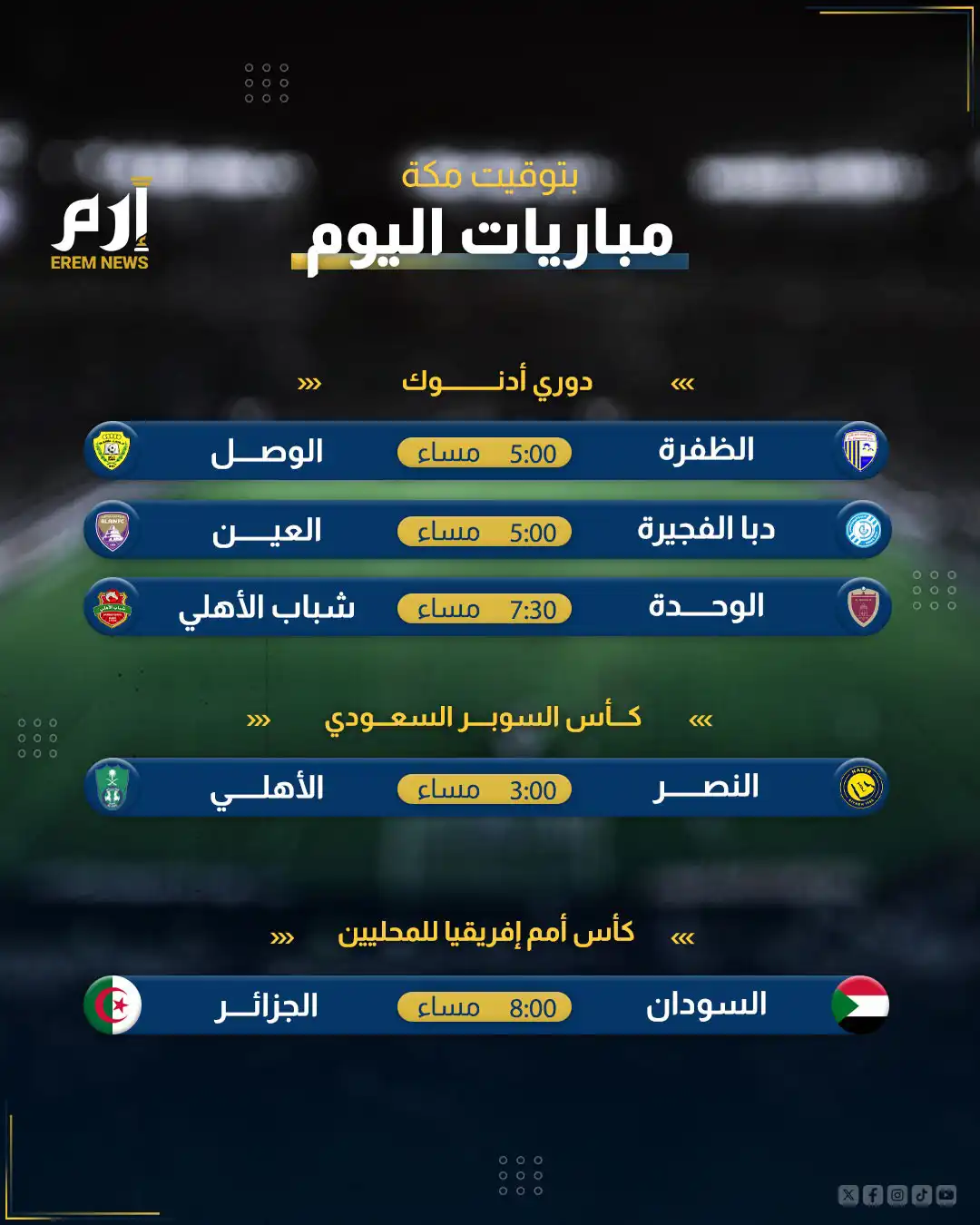 مباريات اليوم