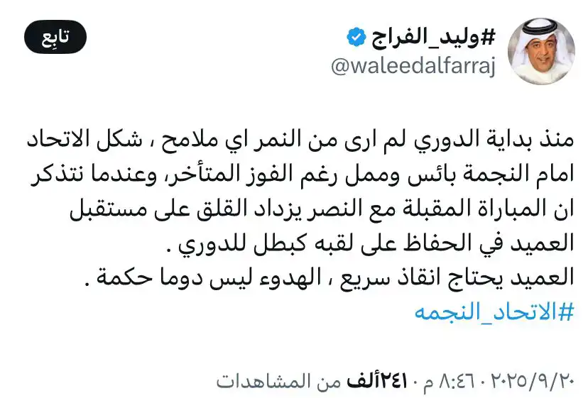 تعليق وليد الفراج على أداء الاتحاد