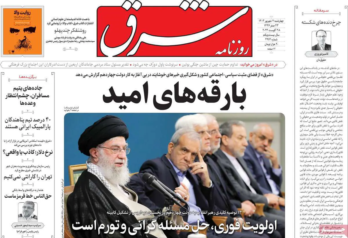 صحيفة شرق الإيرانية