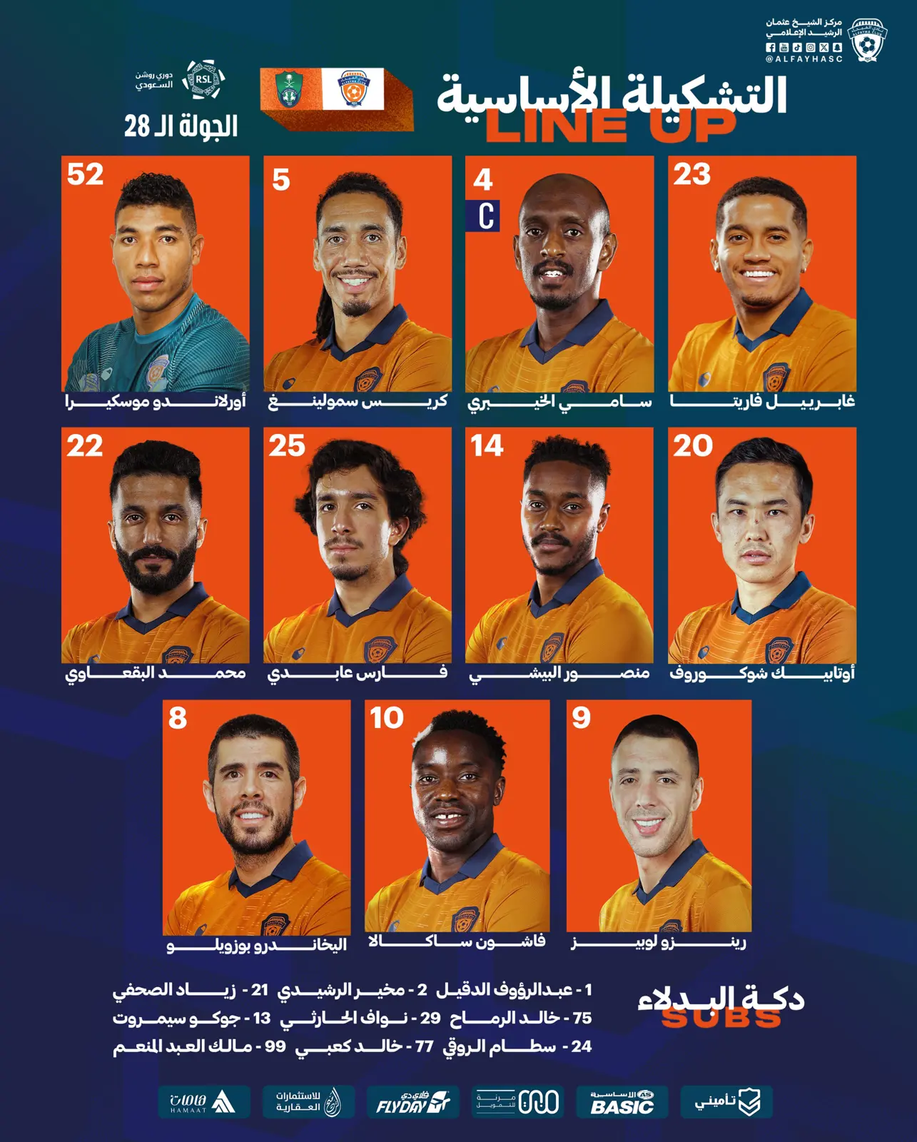 تشكيل الفيحاء