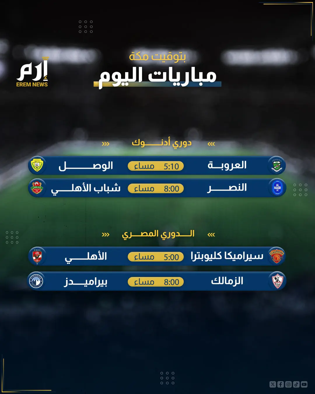 مباريات اليوم