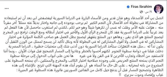 منشور فراس ابراهيم