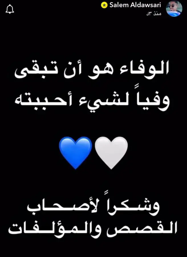 سالم الدوسري