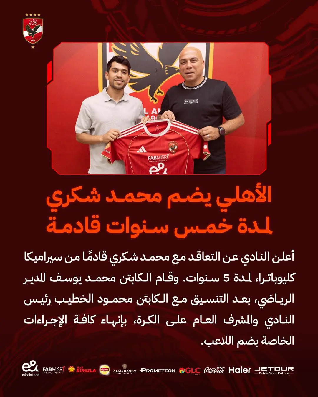 بيان صفقة محمد شكري لاعب الأهلي