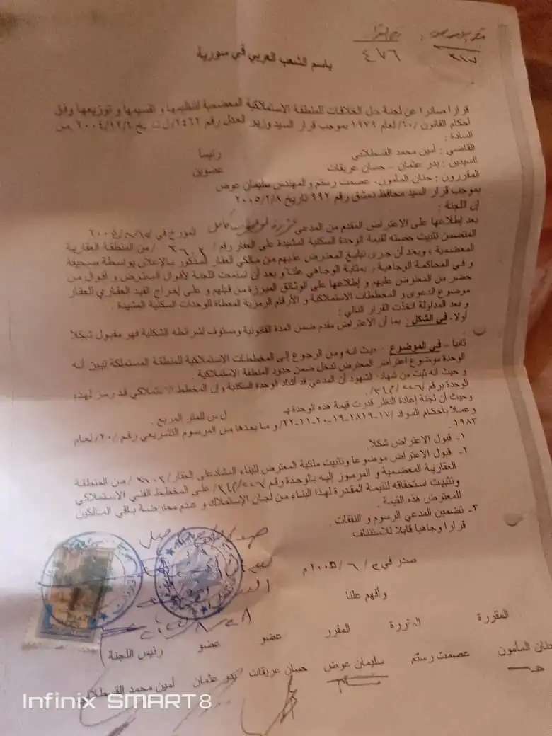 وثيقة السومرية