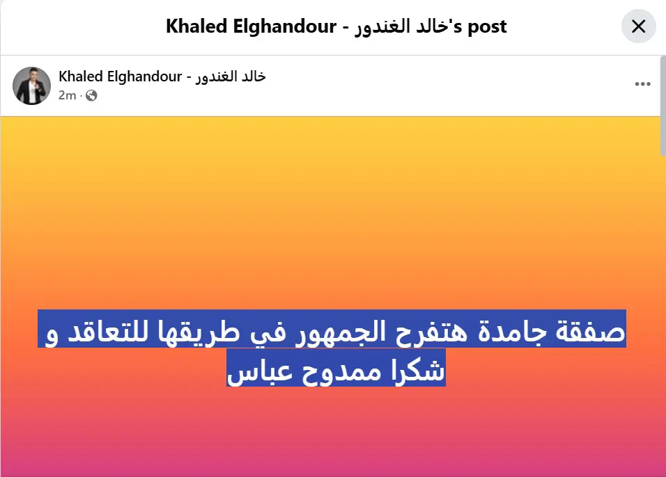 منشور خالد الغندور