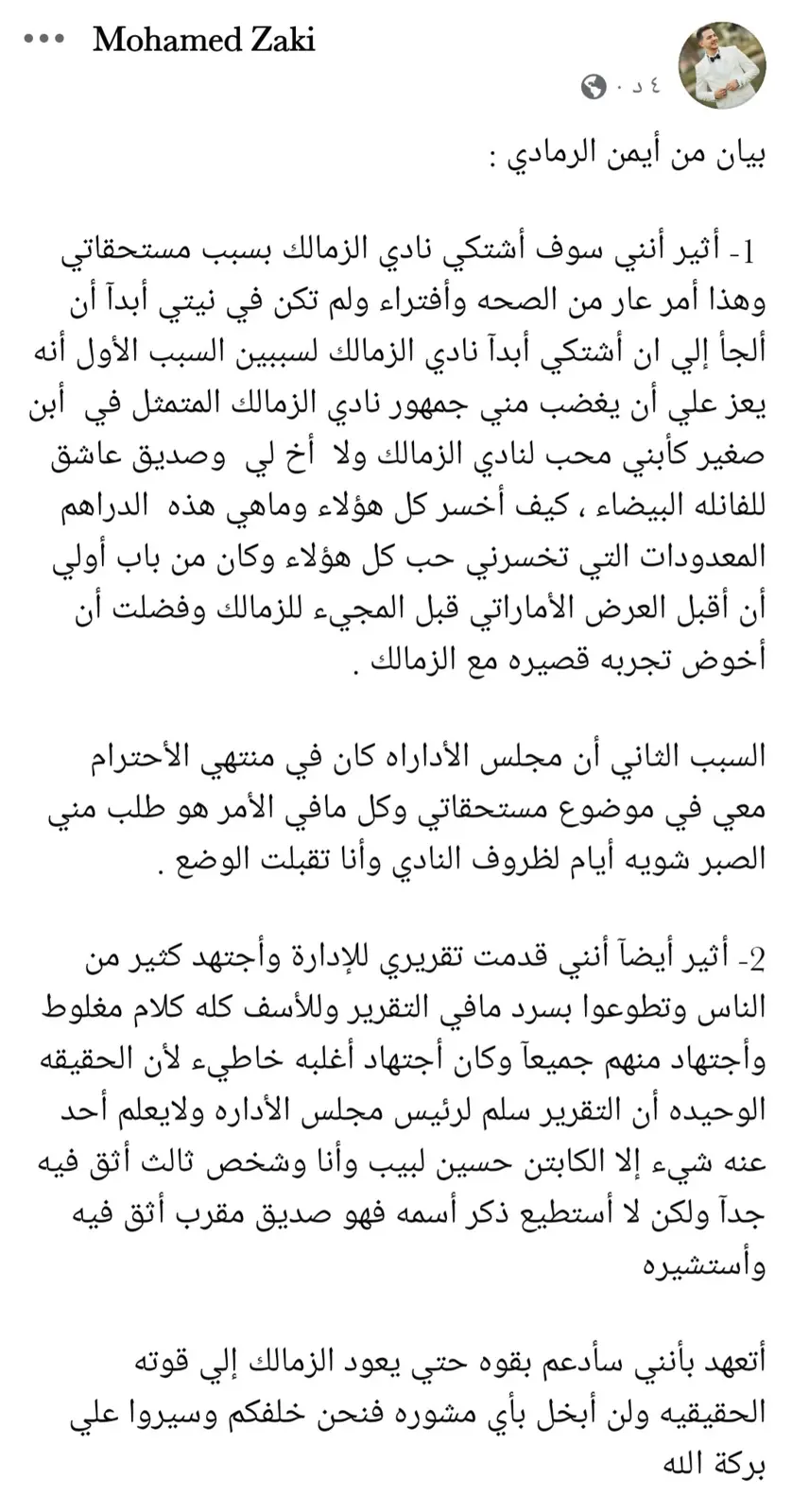 بيان الرمادي