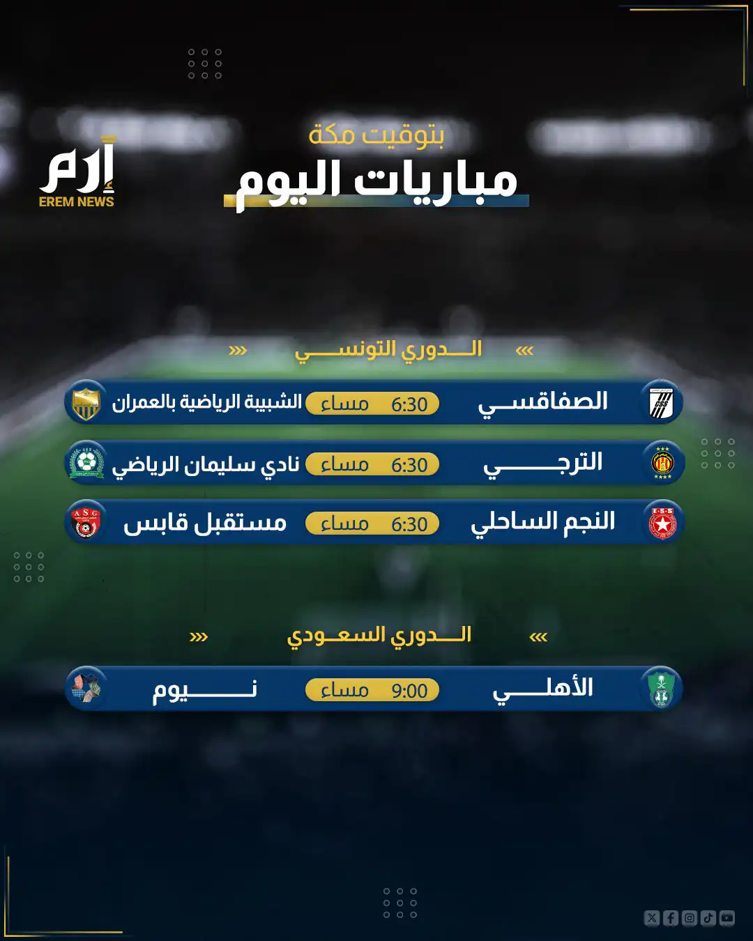 مواعيد مباريات الخميس