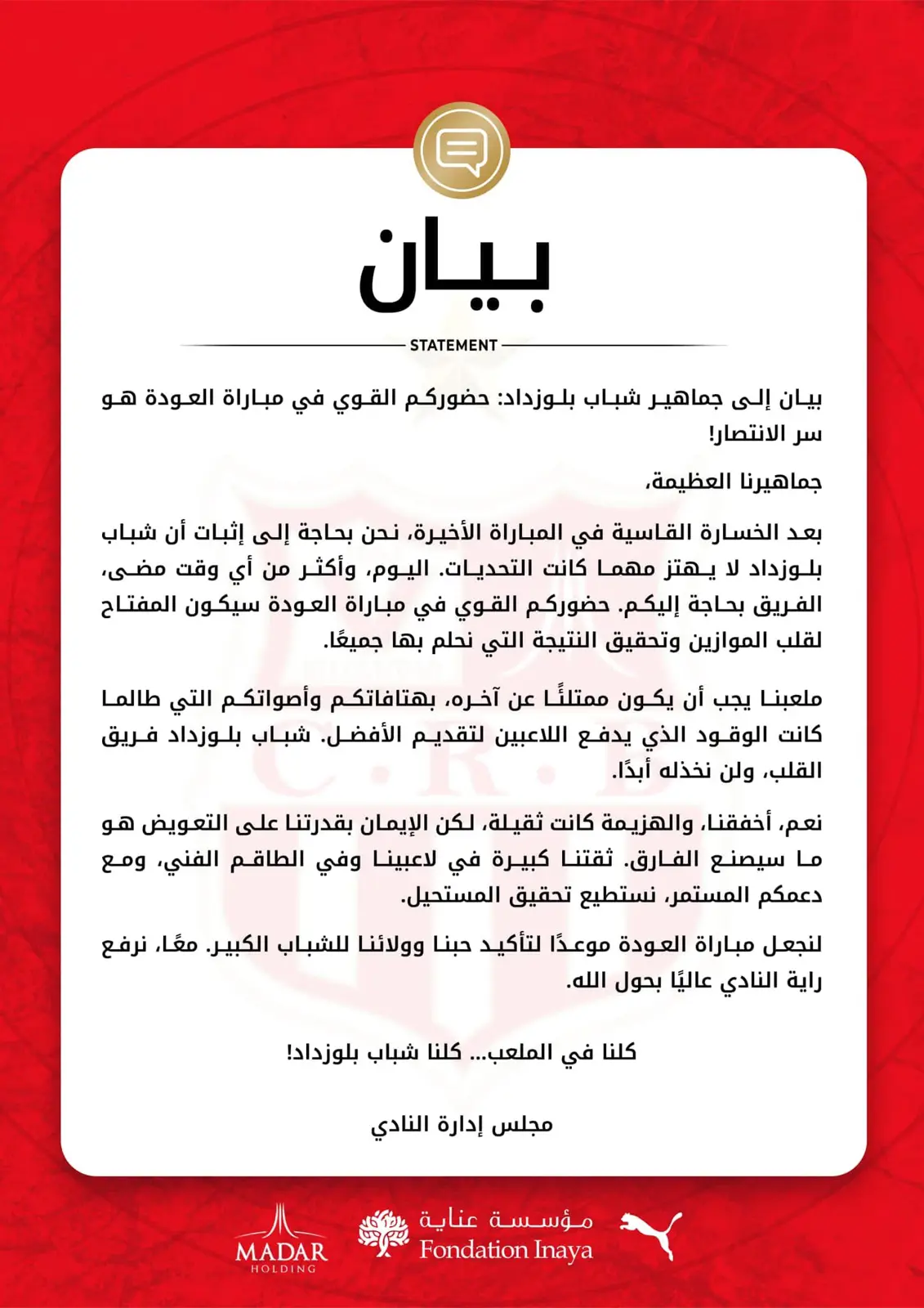 بيان شباب بلوزداد