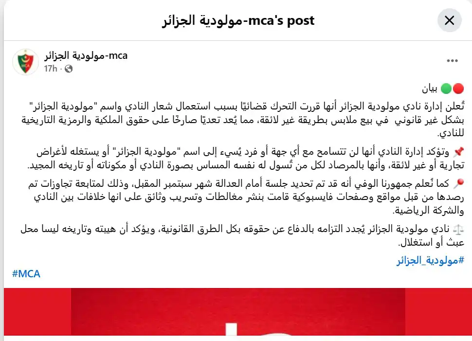 بيان مولودية الجزائر