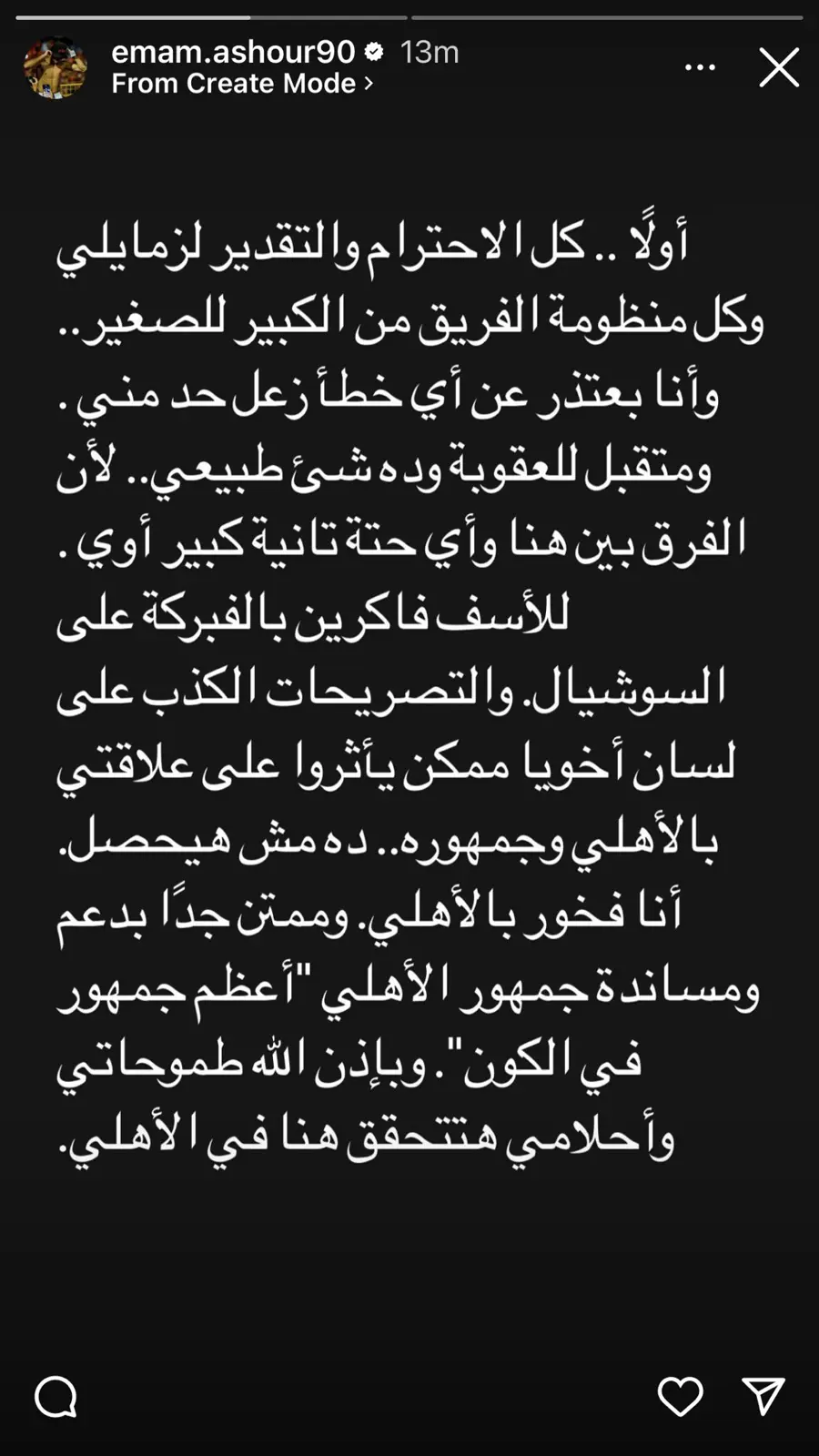 إمام عاشور