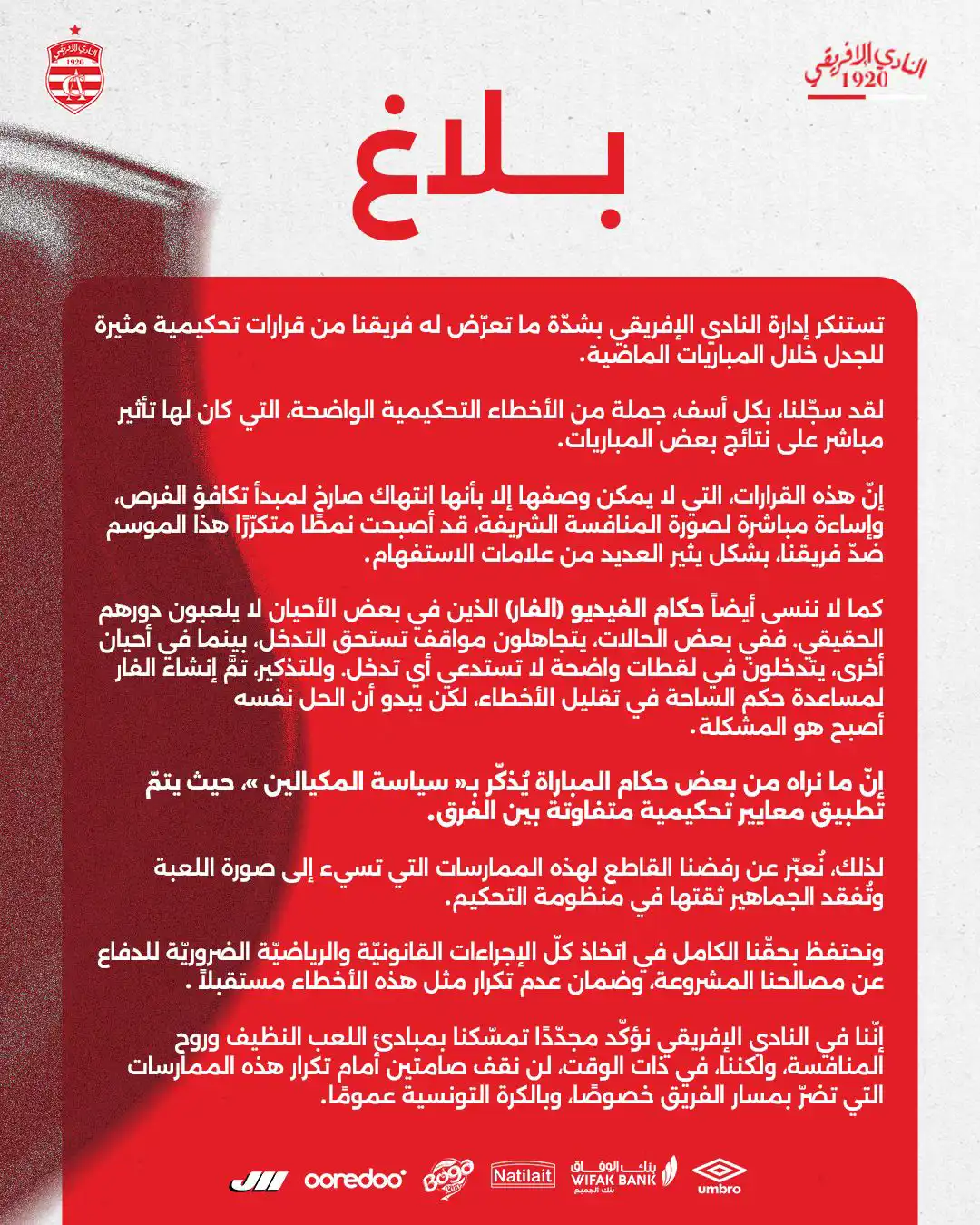 بيان الإفريقي التونسي