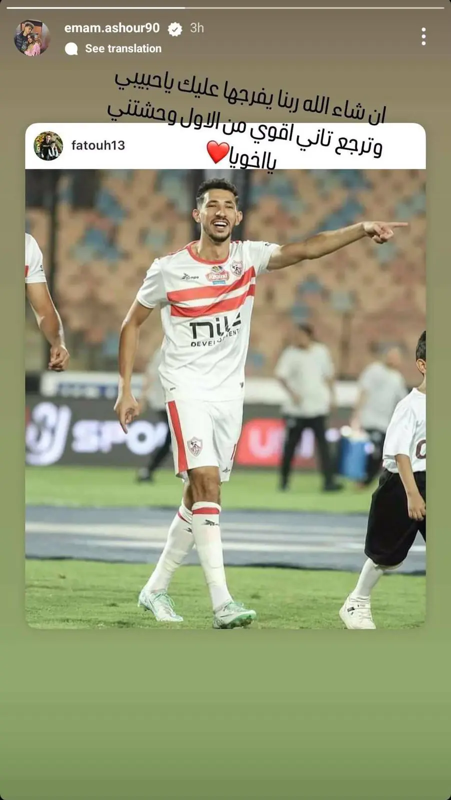إمام عاشور