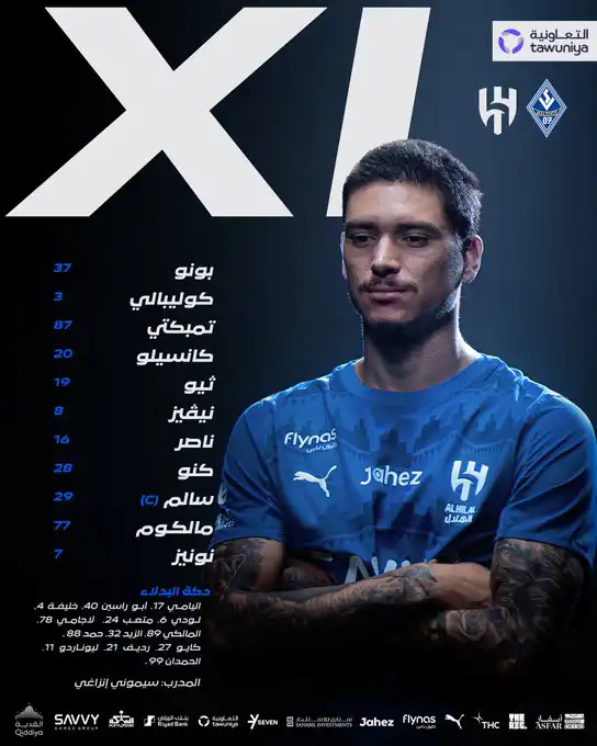تشكيل الهلال