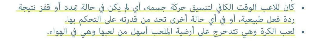 نص القانون في لعبة إلغاء هدف بالدوري المصري