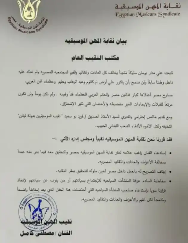 قرار منع راغب علامة من الغناء في مصر