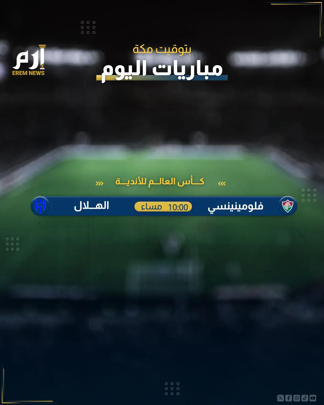 مباريات اليوم