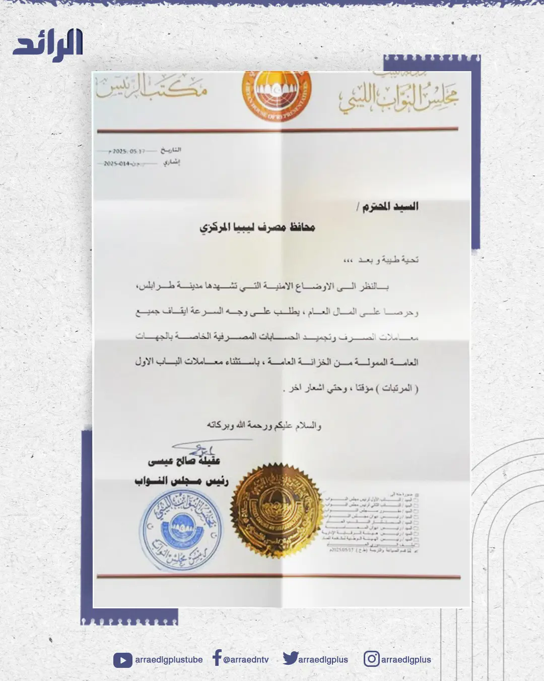 برقية مجلس النواب الليبي