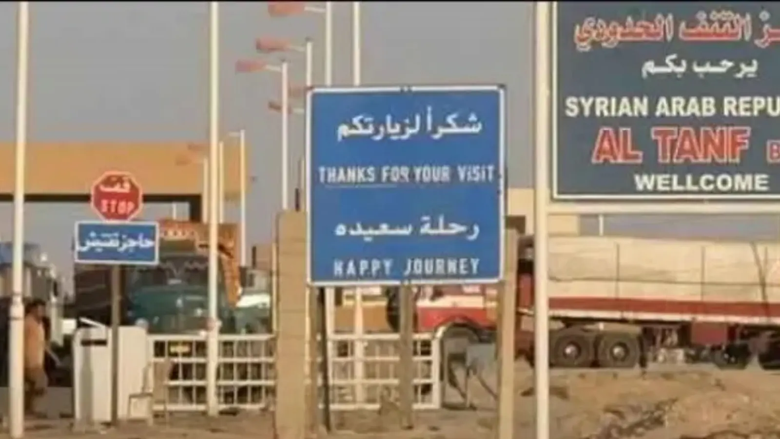 معتبر التنف الحدودي بين سوريا والعراق