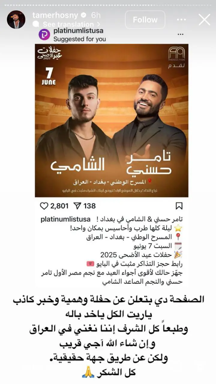 منشور تامر حسني