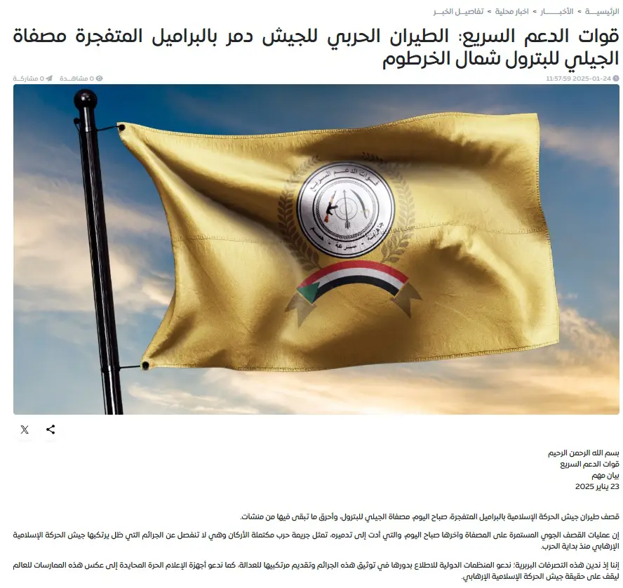 بيان قوات الدعم السريع