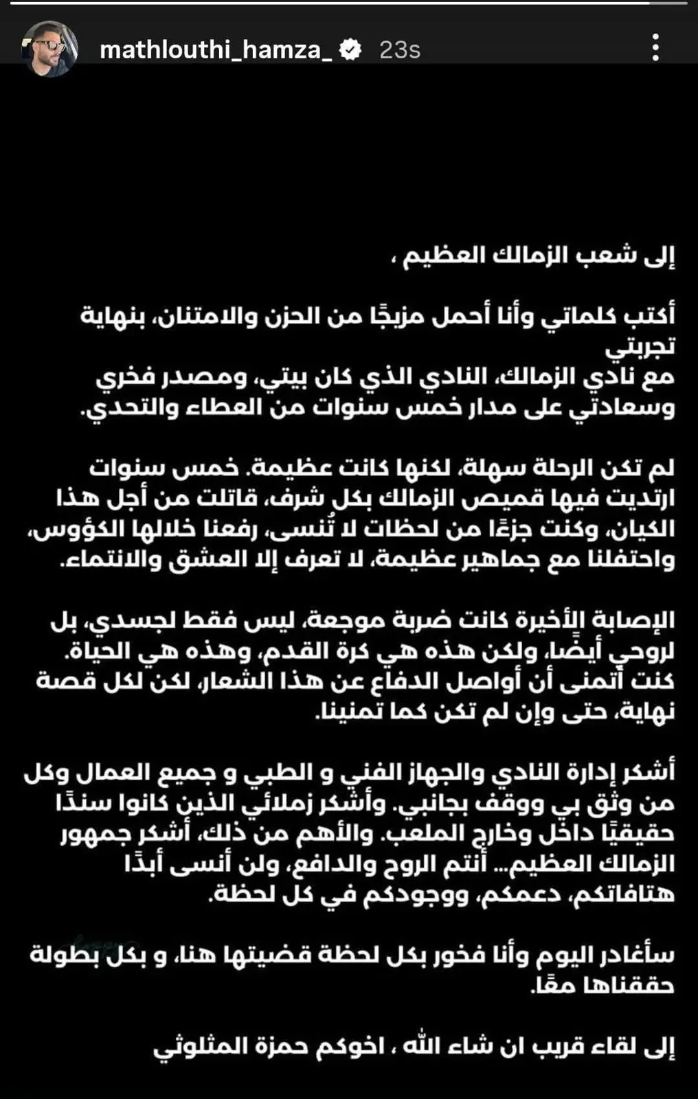 حمزة المثلوثي