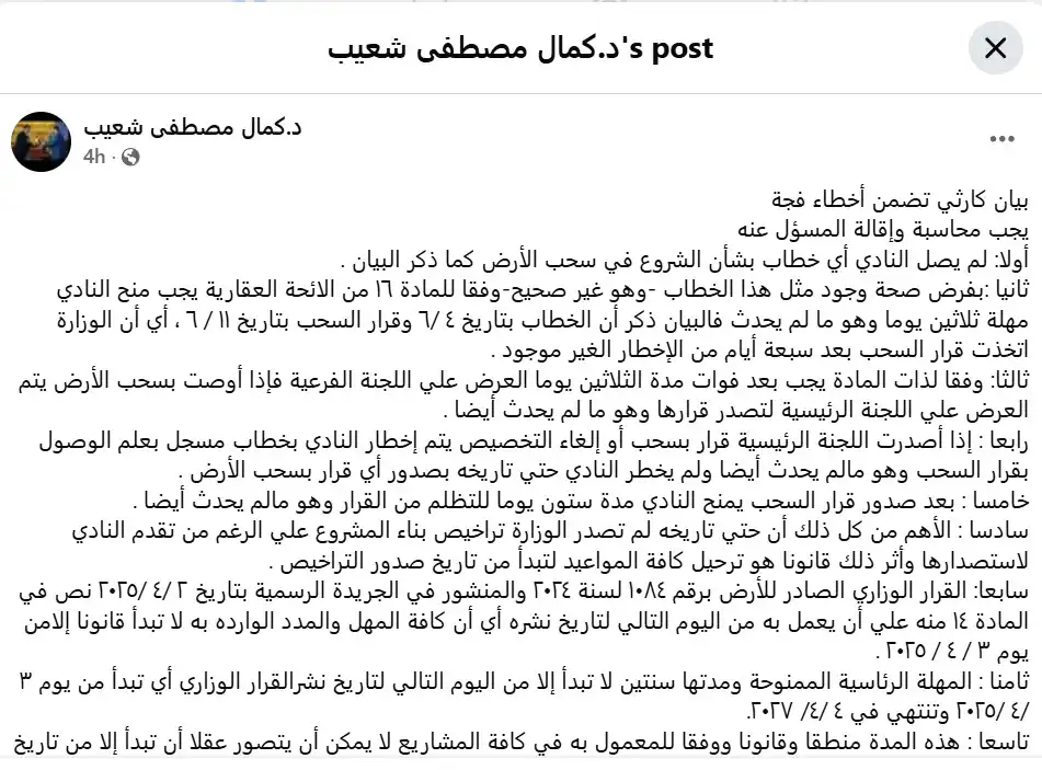 بيان كمال شعيب