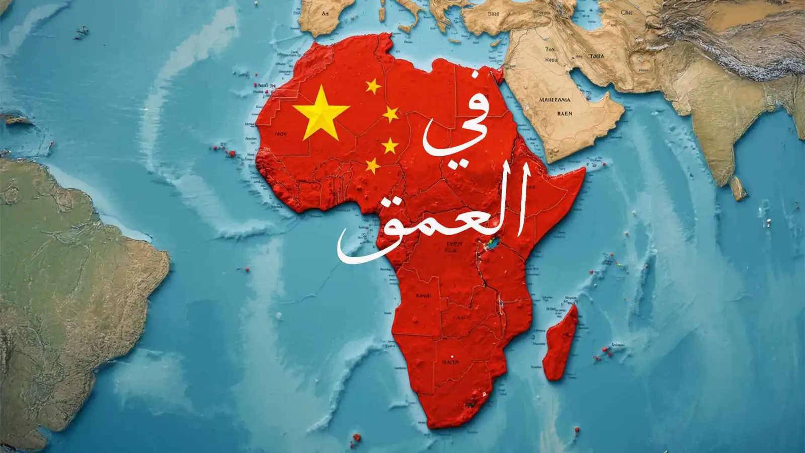 في العمق