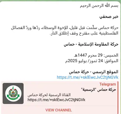 بين حركة حماس