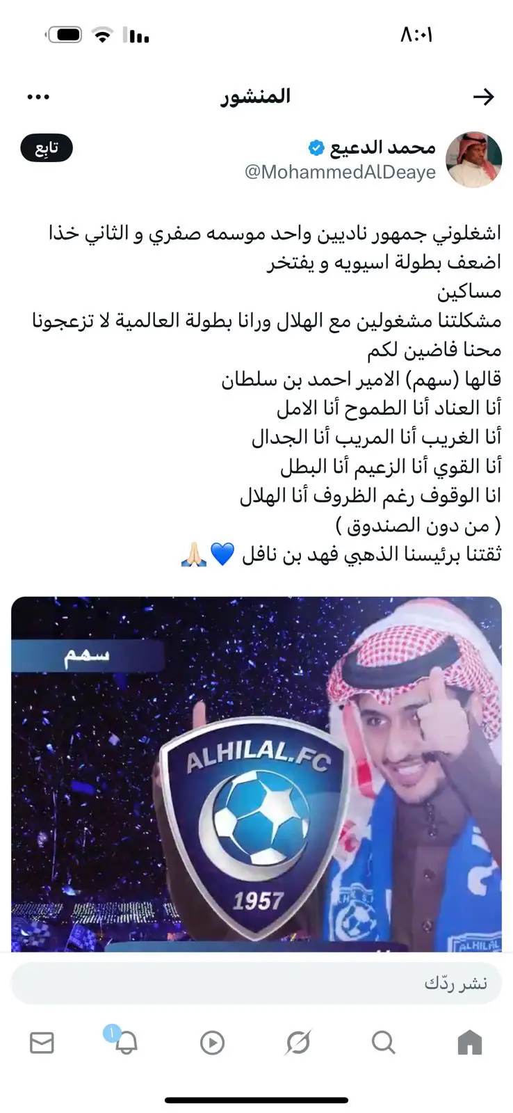 تغريدة محذوفة للدعيع