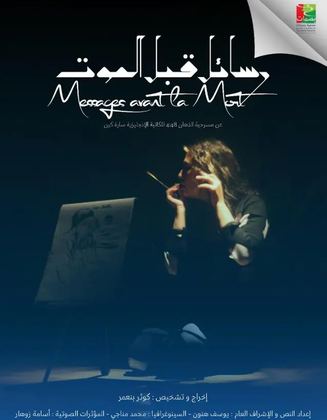 بوستر المسرحية 