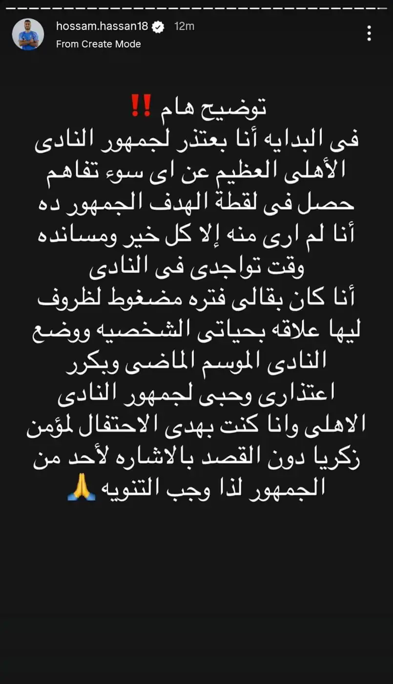 اعتذار حسام حسن