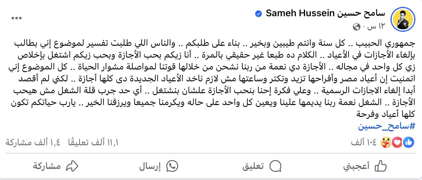 منشور سامح حسين