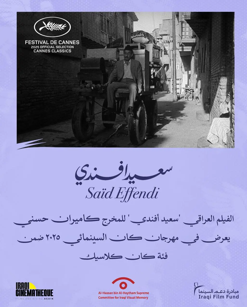بوستر عرض فيلم سعيد أفندي