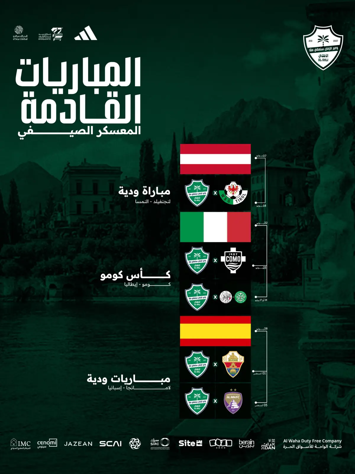 معسكر الأهلي السعودي