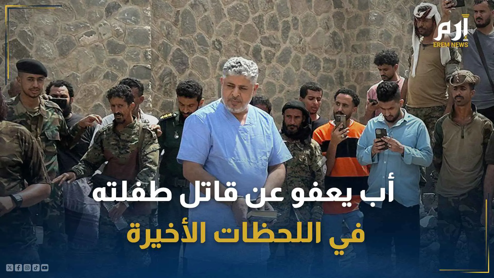 قاتل الطفلة