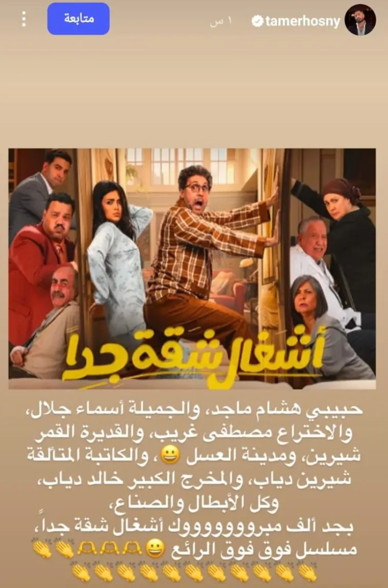 منشور تامر حسني