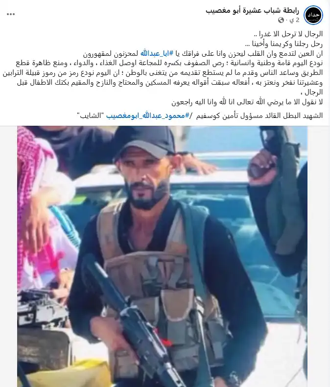 منشور تفاصيل اغتيال الشايب