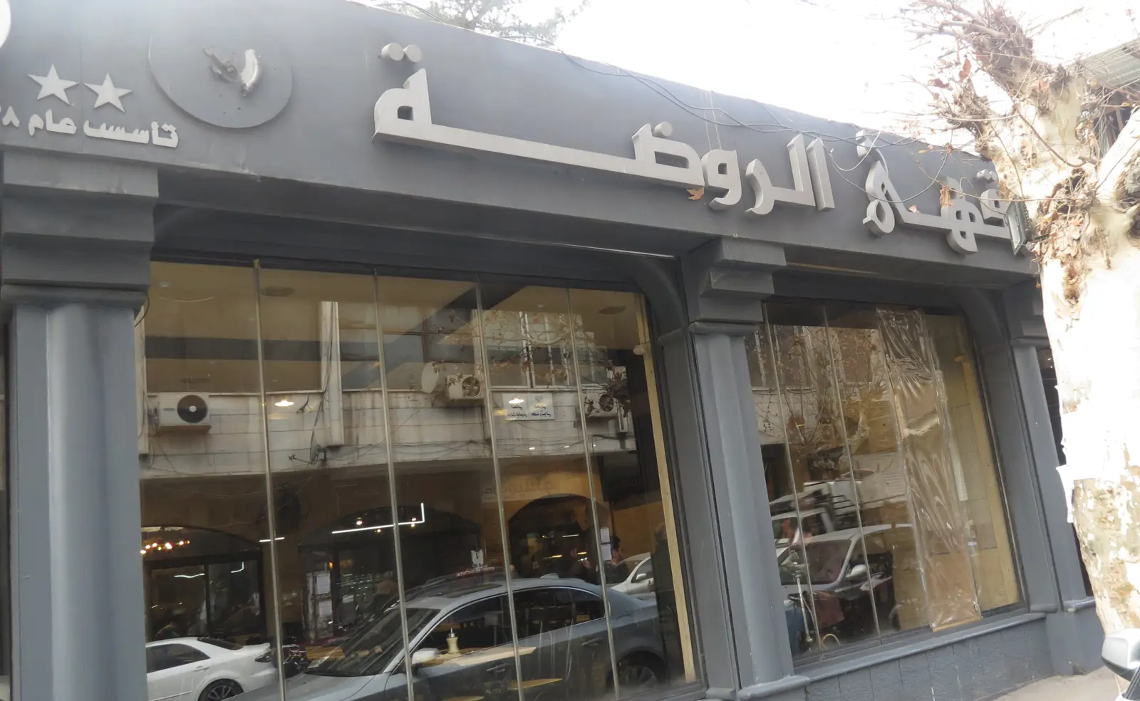 مقهى الروضة في دمشق