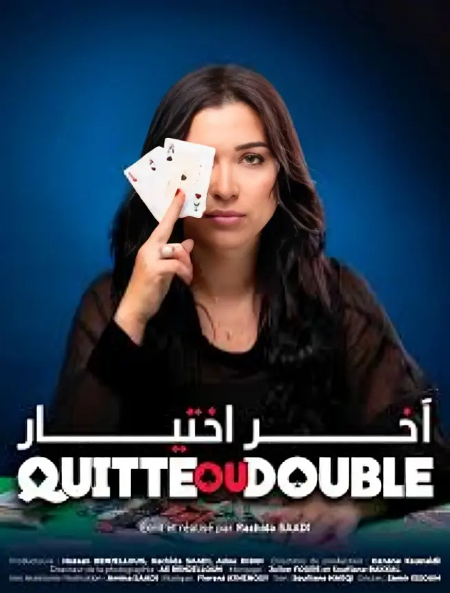 بوستر فيلم آخر اختيار