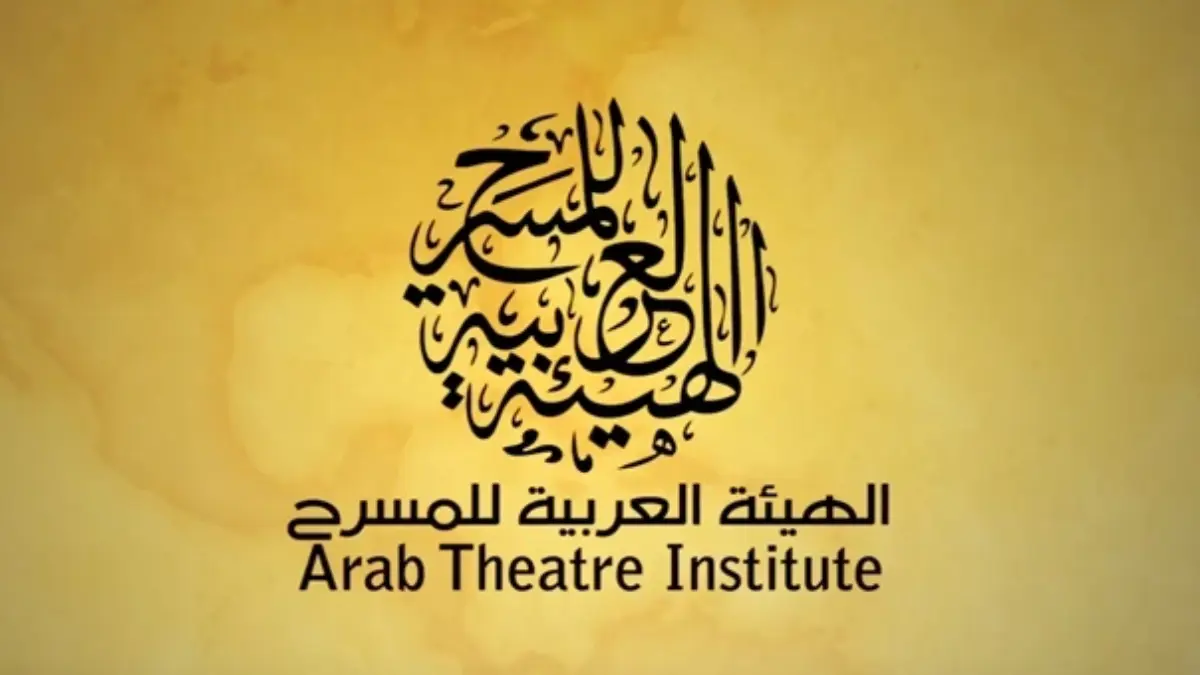 الهيئة العربية للمسرح تهدف لإقامة مهرجان وطني في كل بلد عربي‎