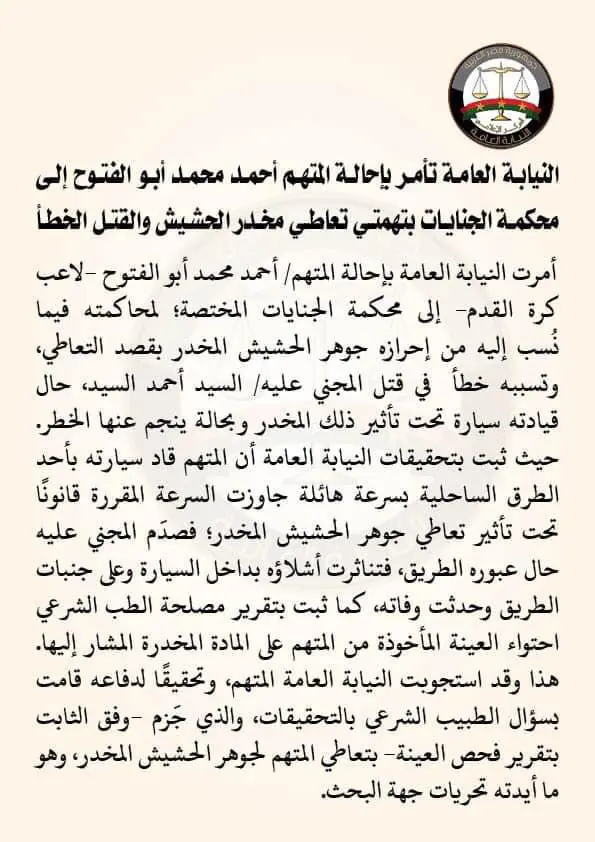 بيان حبس فتوح
