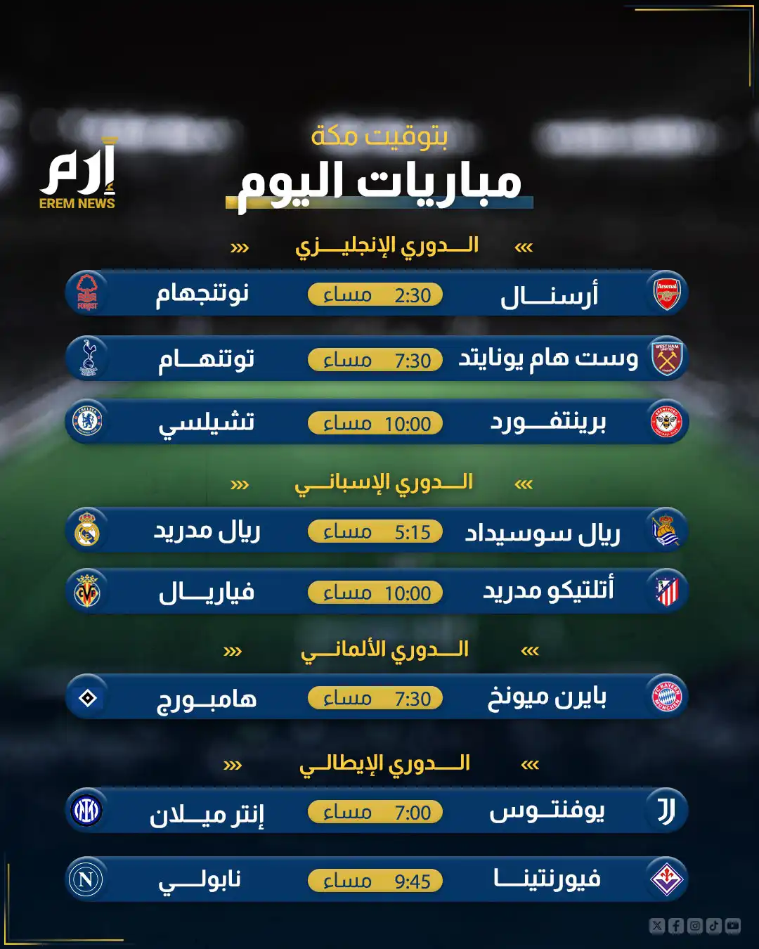 مباريات اليوم