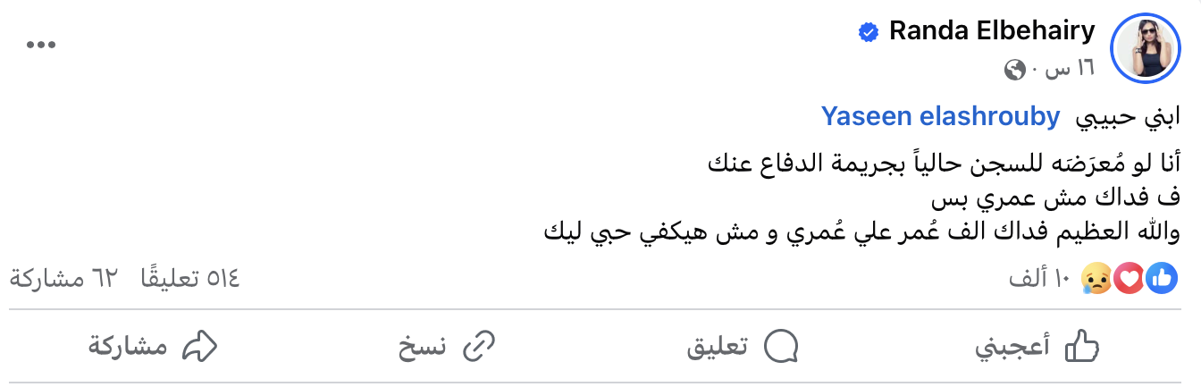 منشور رندا البحيري